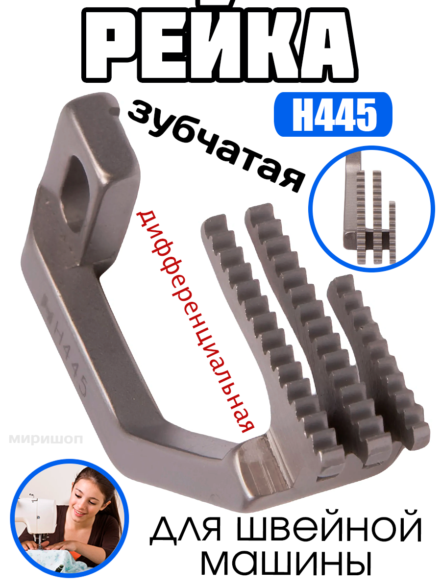 Рейка зубчатая дифференциальная H445//GN79-3-4(12.29) Typical