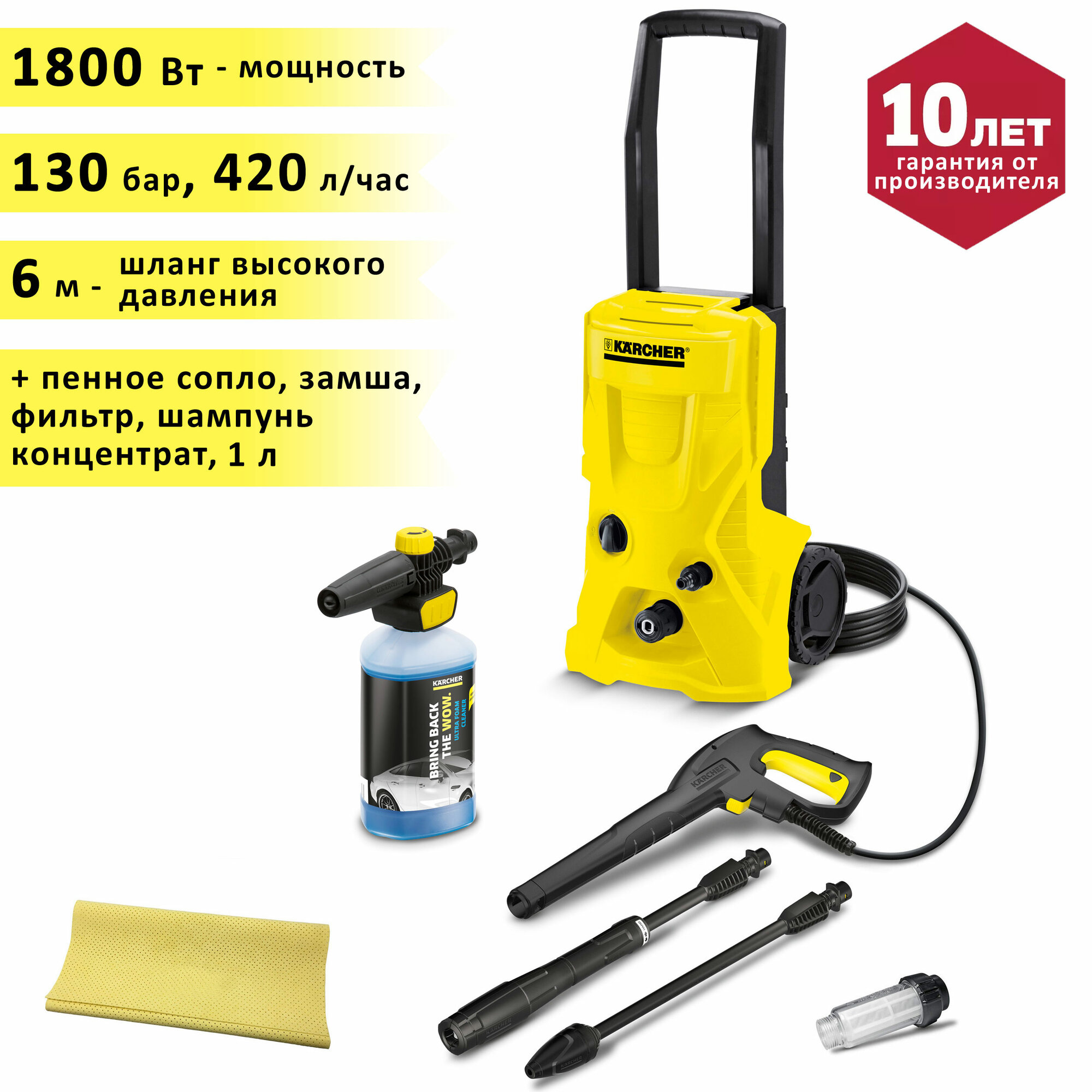 Мойка высокого давления (минимойка) Karcher K 4 Basic + пенное сопло концентрированный шампунь 1 л фильтр и замша