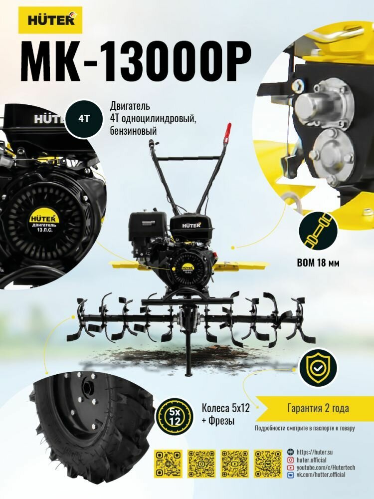 Сельскохозяйственная машина МК-13000P Huter - фотография № 12