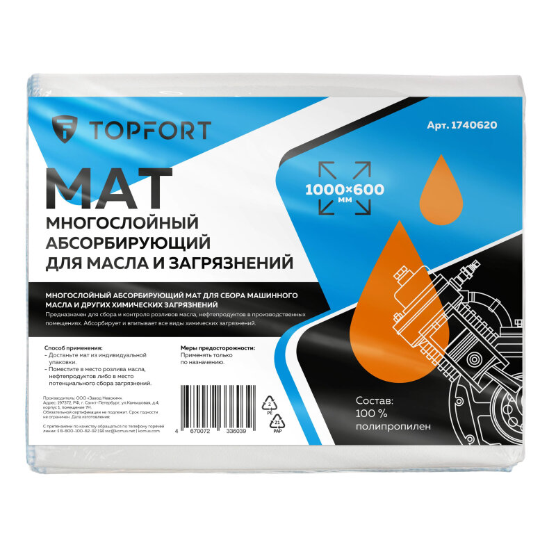 Мат многослойный абсорбирующий TOPFORT для масла и загрязнений 1000x600 мм