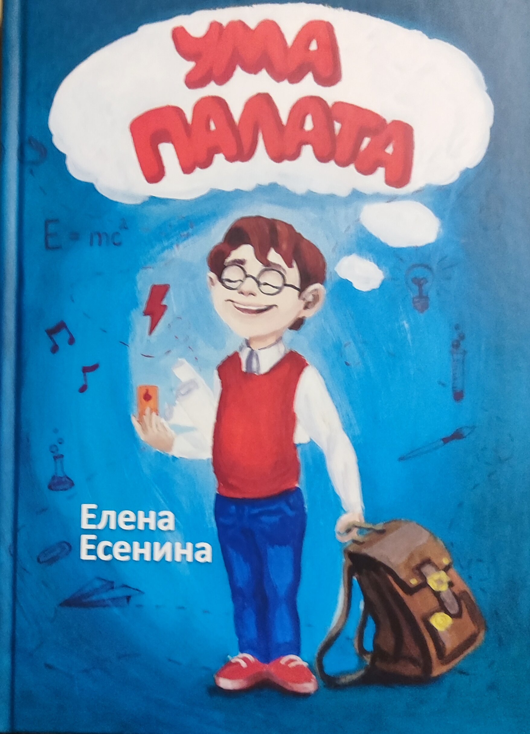 Ума палата (Есенина Елена Анатольевна) - фото №1