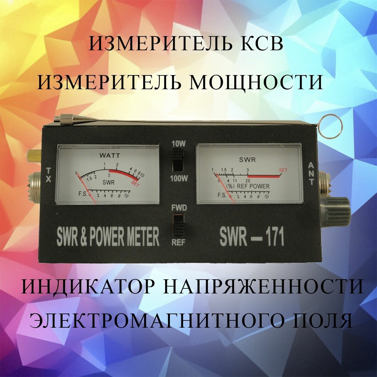 Измеритель КСВ и мощности, КСВ-метр Optim SWR-171