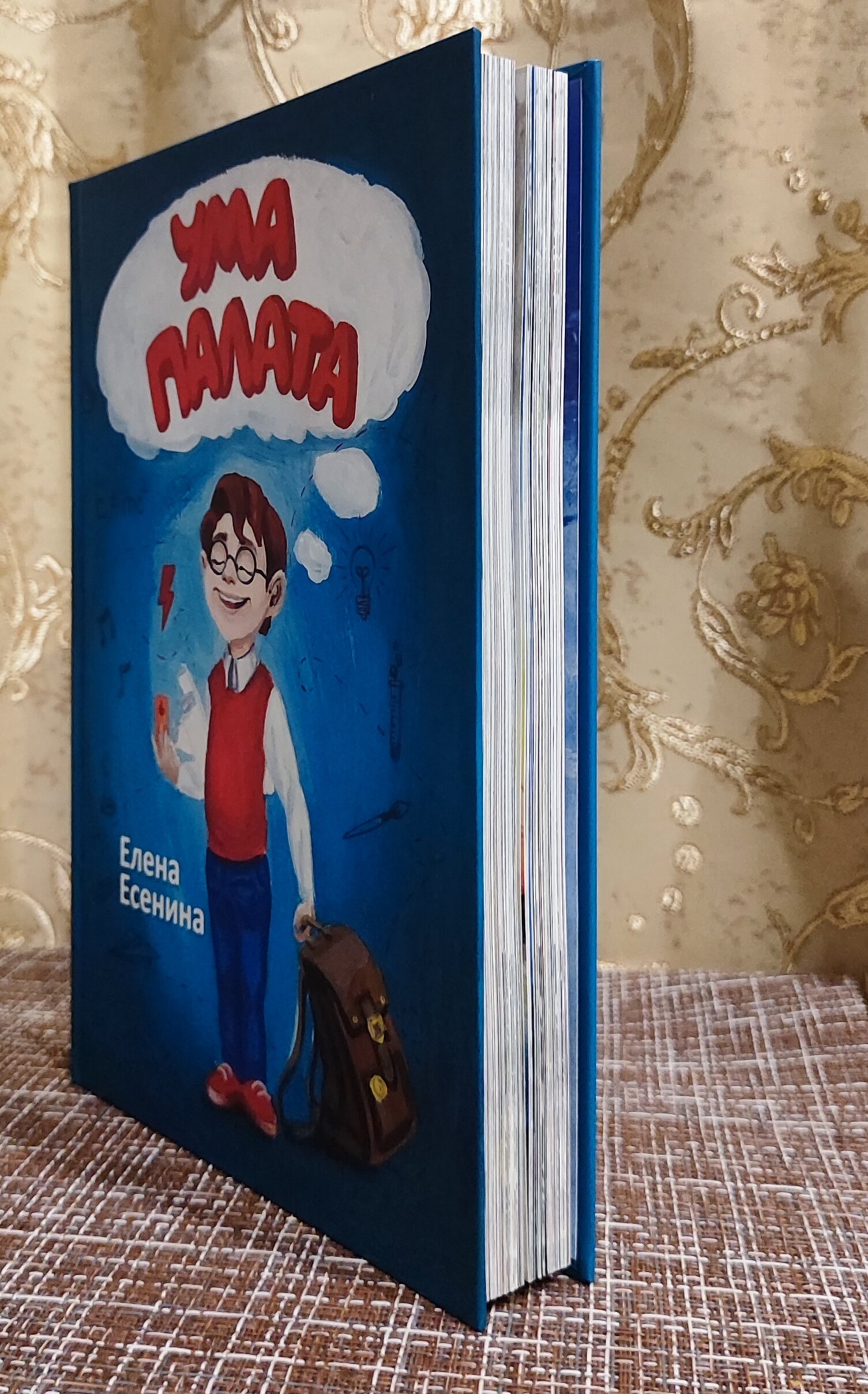 Ума палата (Есенина Елена Анатольевна) - фото №4