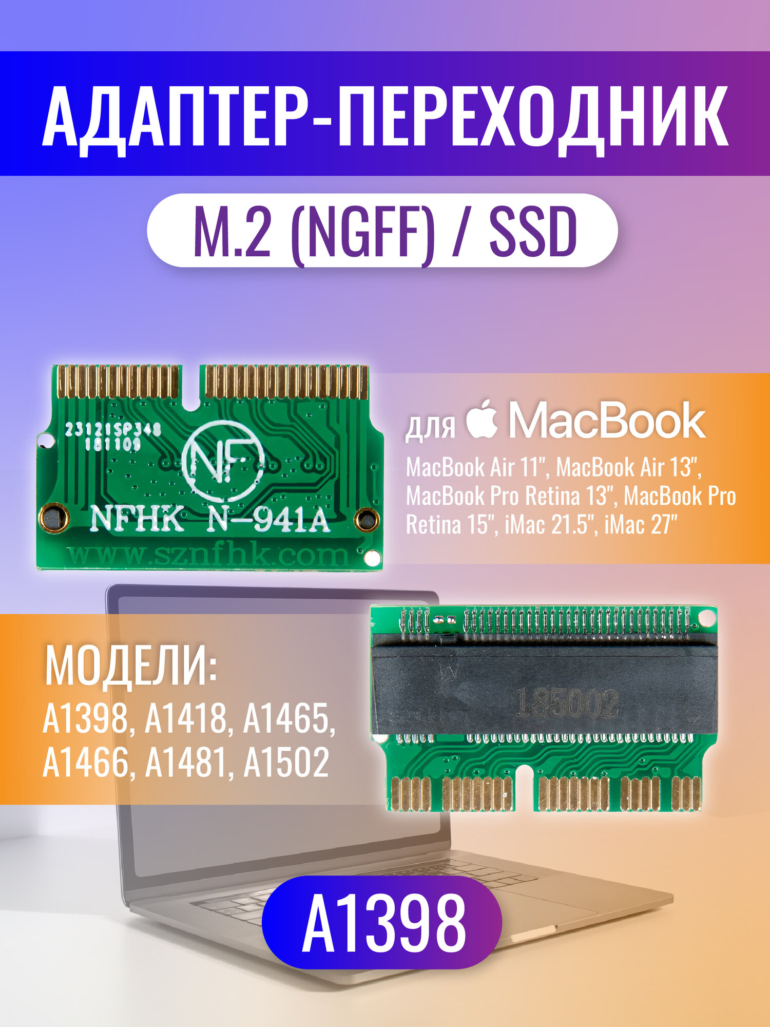 Адаптер-переходник (adapter) M.2 (NGFF) / SSD - iMac A1419, A1418 2013-2017/ MacBook Air A1465 A1466 Mid 2013 - Mid 2017 (12+16pin)