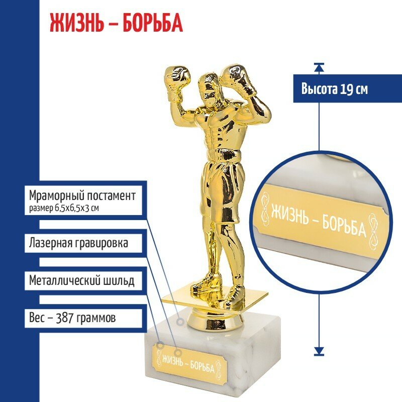 фото Подарки Статуэтка Бокс "Жизнь - борьба" на мраморном постаменте (19 см)
