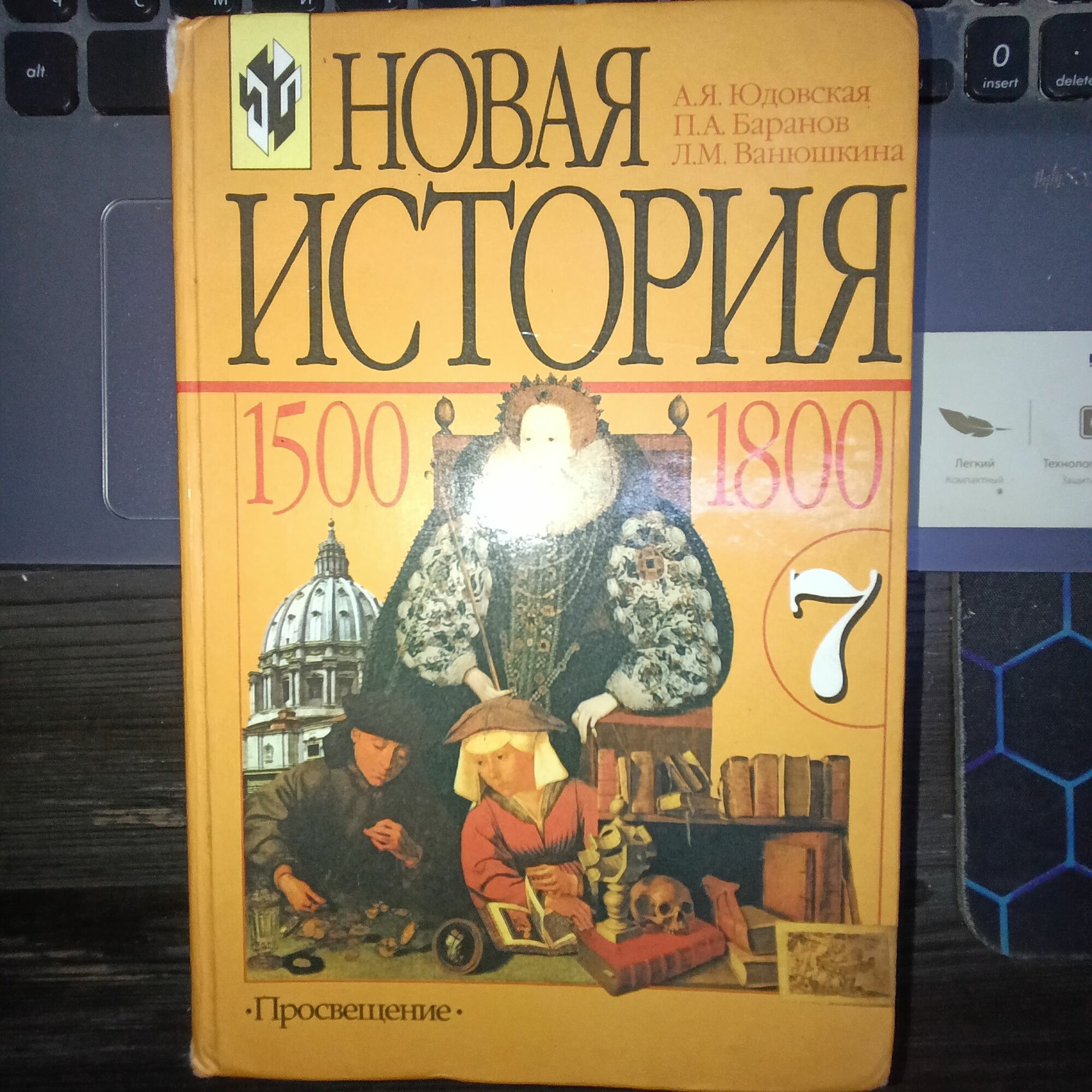 История 7 класс Юдовская