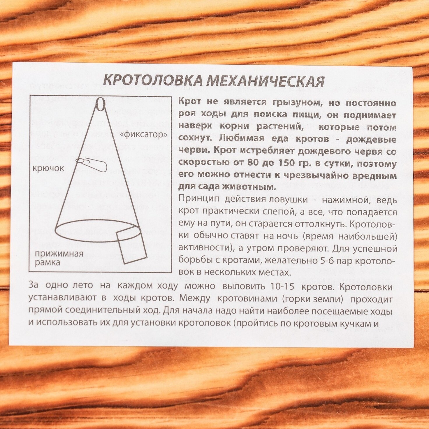 Кротоловка металлическая "Капкан" набор 2 шт - фотография № 7