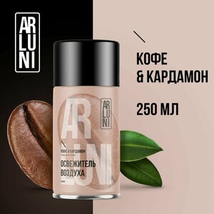 Освежитель воздуха Arluni кофе, кардамон, сменный аэрозольный баллон, 250 мл