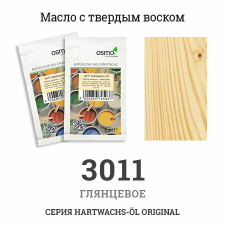 Osmo Масло с твердым воском Osmo 3011 Hartwachs-Ol, 5 мл. (Глянцевое, бесцветное)