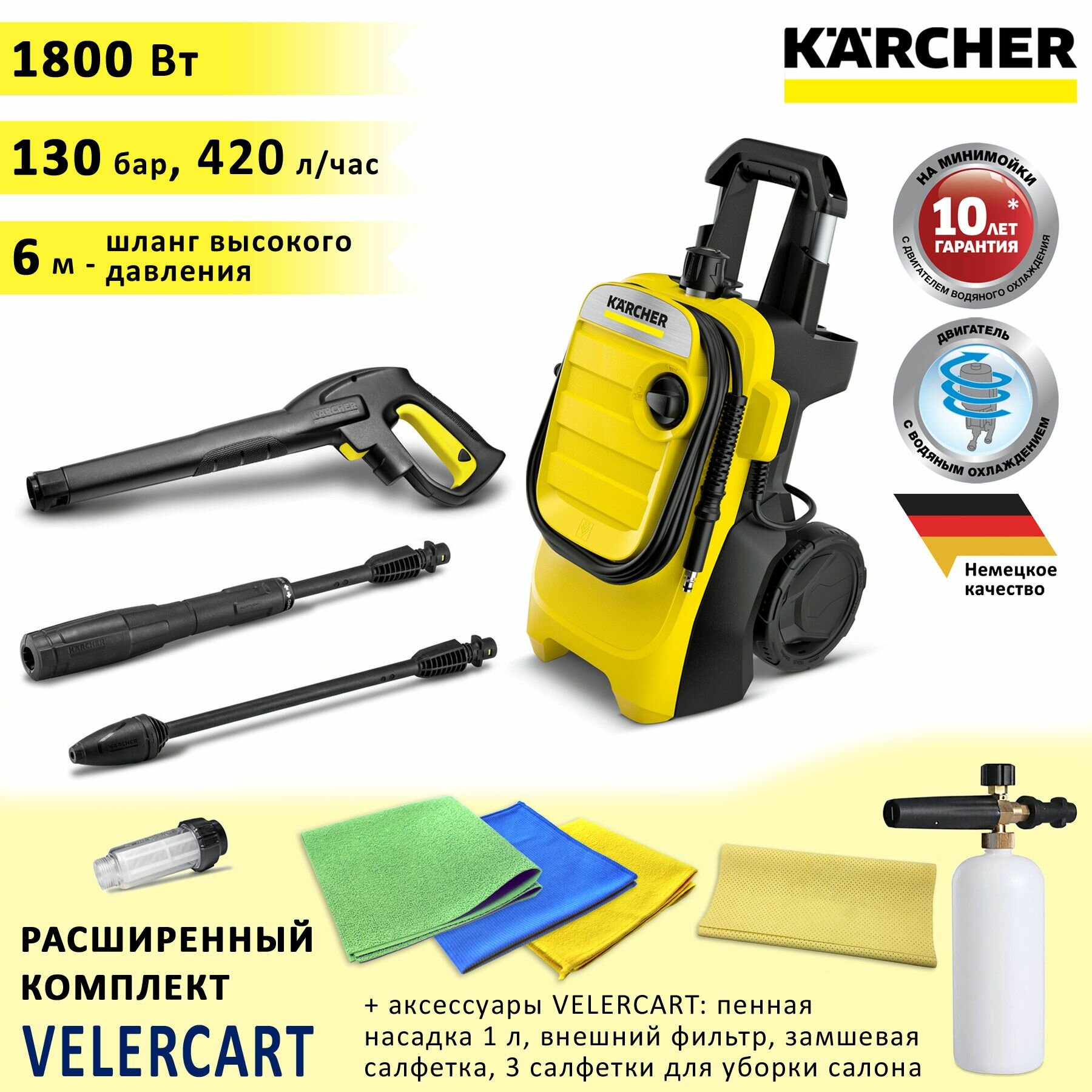 Мойка высокого давления (минимойка) Karcher K4 Compact + пенная насадка 1 литр, фильтр, замшевая салфетка и 3 разные салфетки для уборки салона