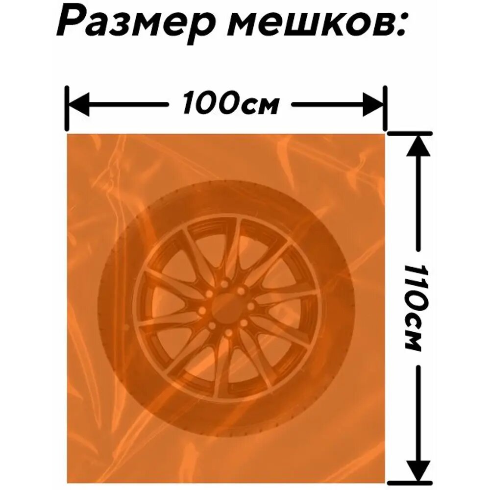 Мешок для хранения колес 110x100 для R12-19PROF, 40 шт. - фотография № 3