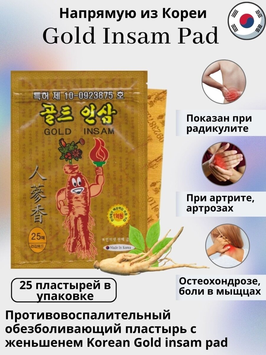 Пластырь с красным женьшенем Korea Gold Insam, 1 упаковка 25 шт.