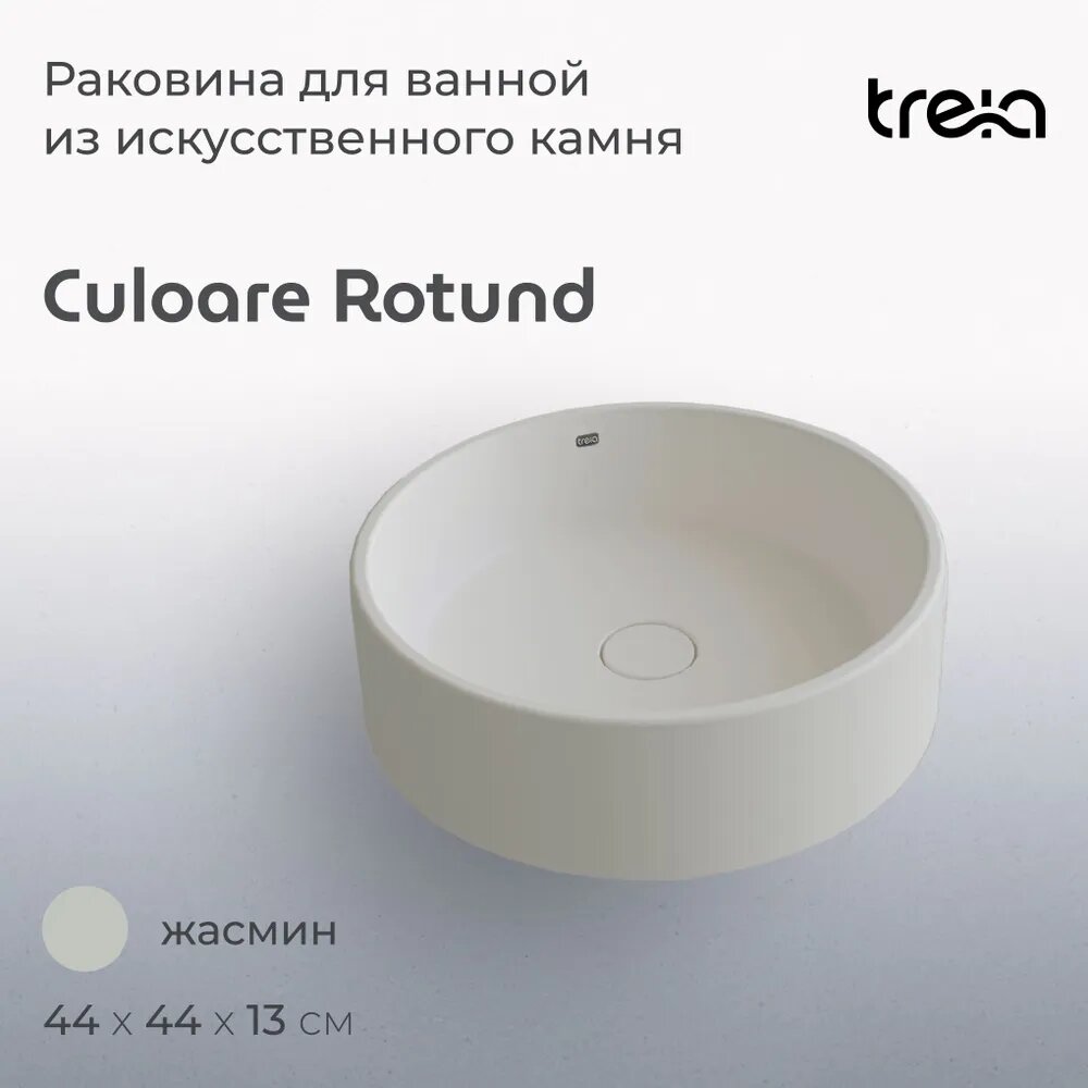 Раковина накладная TREIA Rotund 440-01-Q Жасмин - фотография № 3