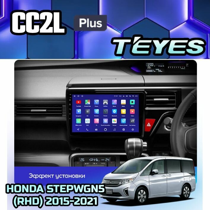Магнитола Honda Stepwgn 5 (Right hand driver) 2015-2021 Teyes CC2L+ 1/16GB Тиайс, штатная магнитола, 4-x ядерный процессор, IPS экран, Wi-Fi, 2 DIN