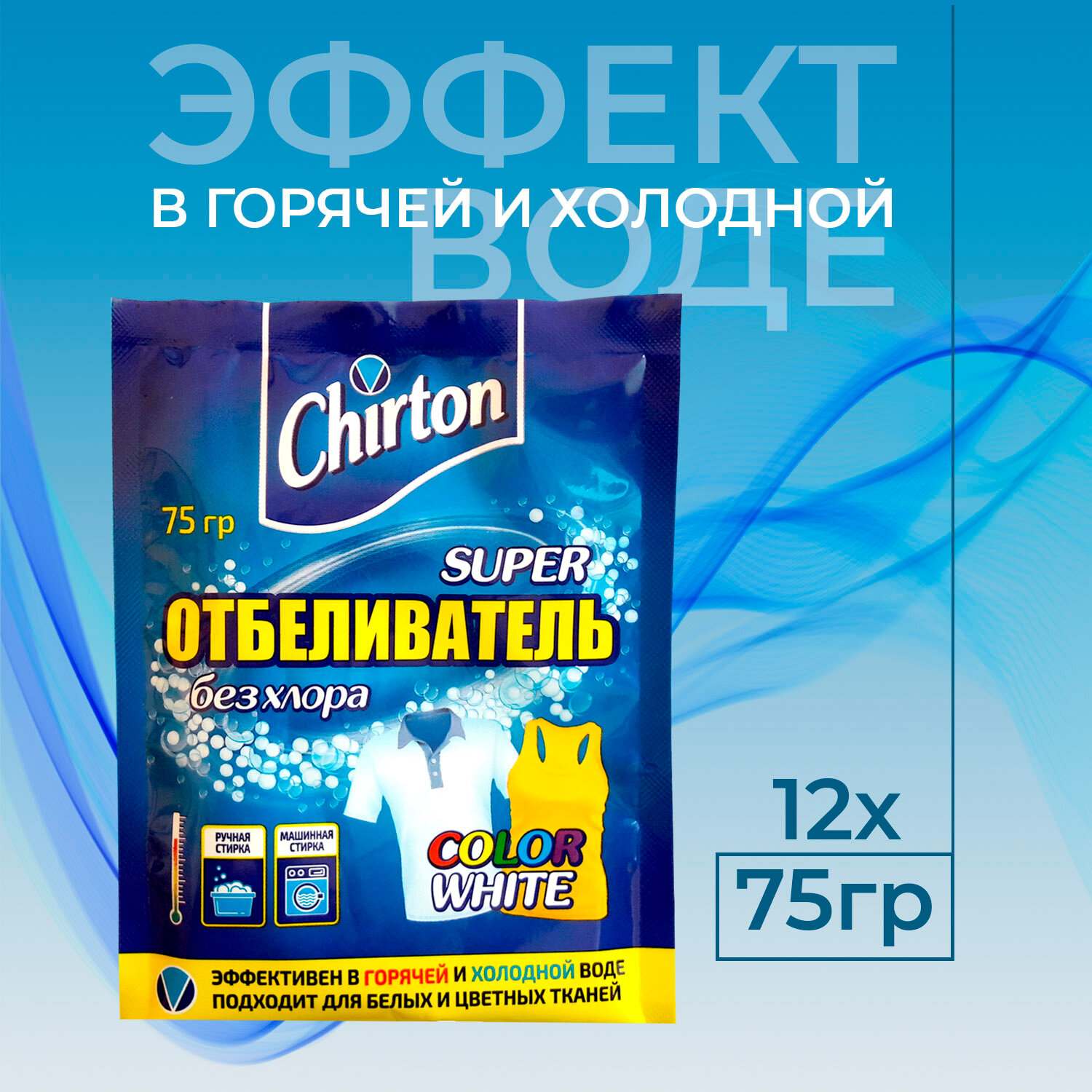 фото Кислородный супер-отбеливатель Chirton 75 ( 12 шт )
