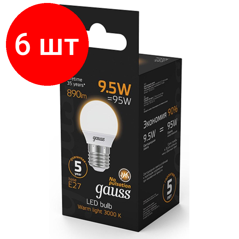 Комплект 6 штук Лампа светодиодная Gauss LED Шар E27 9.5Вт 890Лм 3000K (105102110)