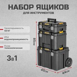 "Комплект ящиков 3 в 1 DEWALT TSTAK DWST83517-1 " 44*64*85см