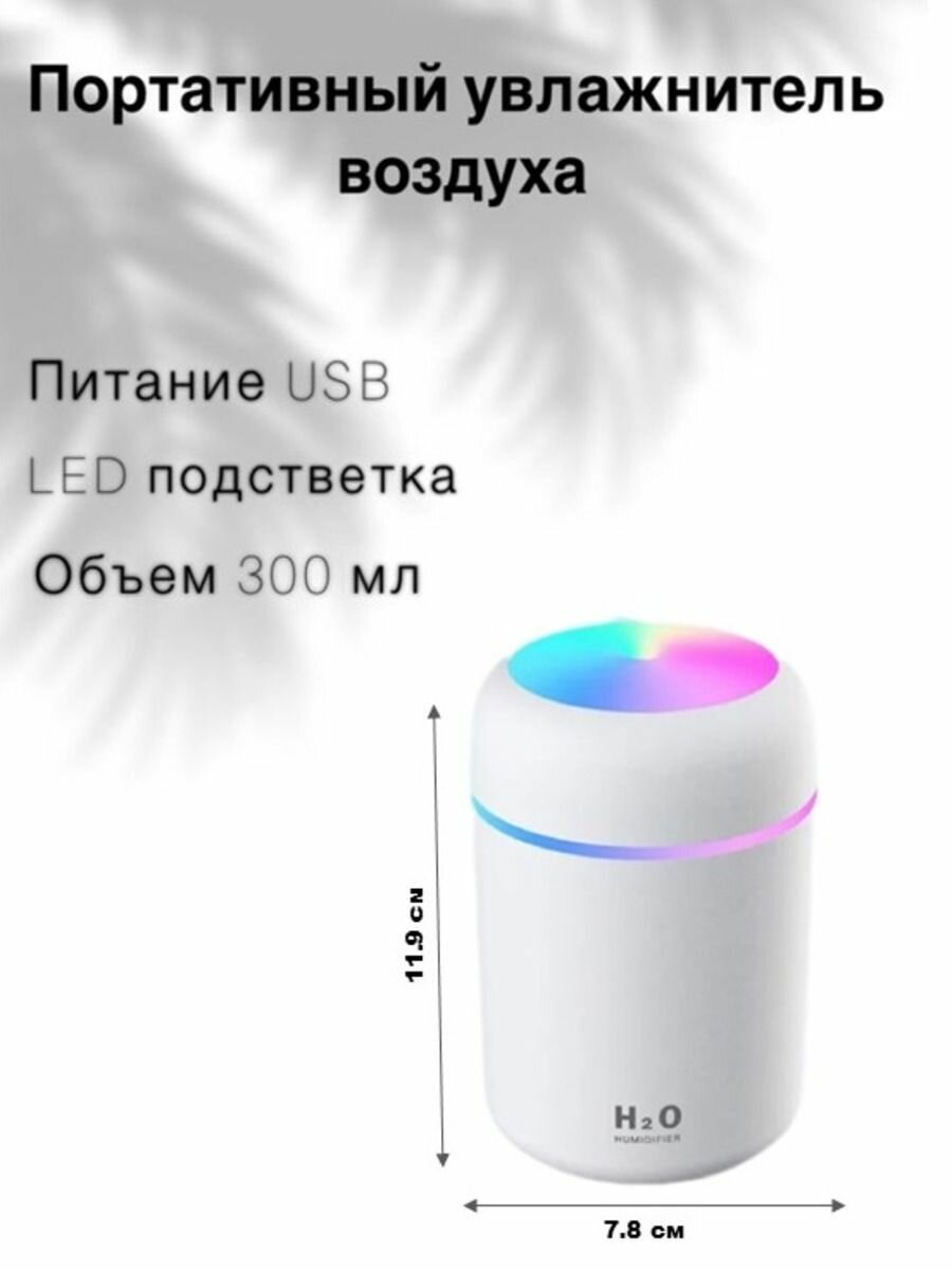 фото Портативный увлажнитель воздуха с LED подсветкой, ночник детский, портативный увлажнитель для дома и офиса, аромадиффузор