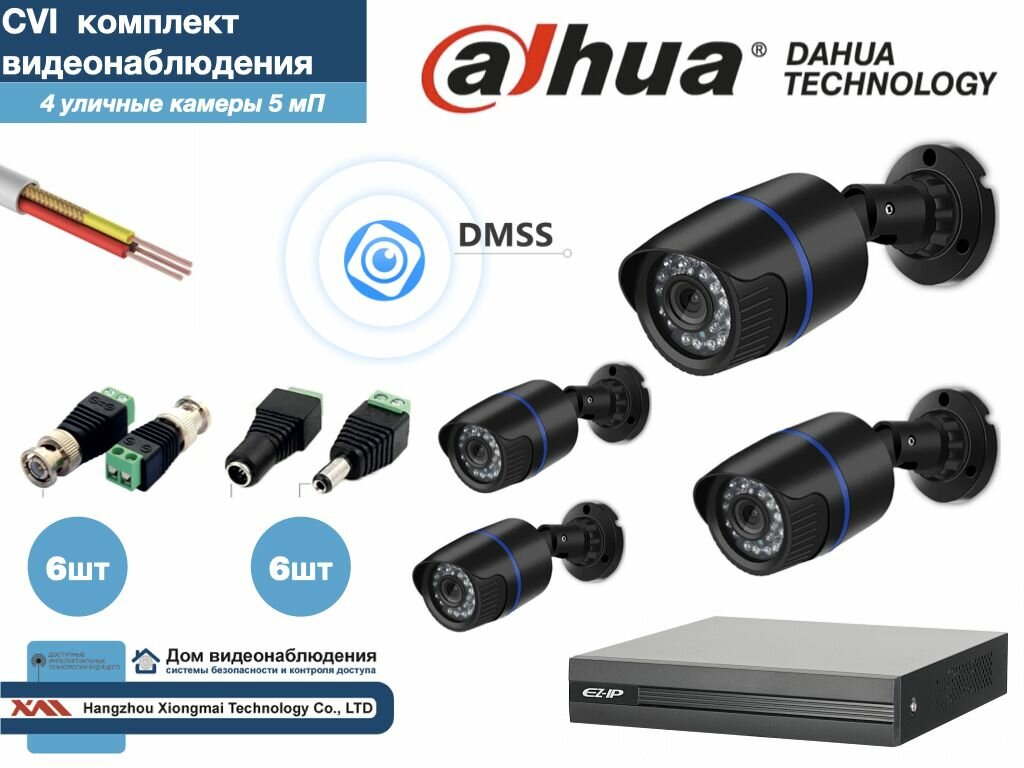 Полный готовый DAHUA комплект видеонаблюдения на 4 камеры 5мП (KITD4AHD100B5MP)