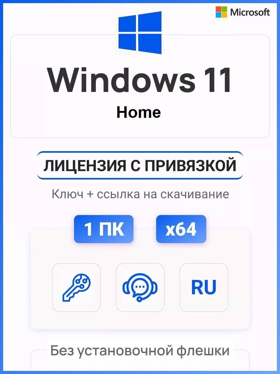 Windows 11 HOME ключ Microsoft Русский язык Бессрочная лицензия