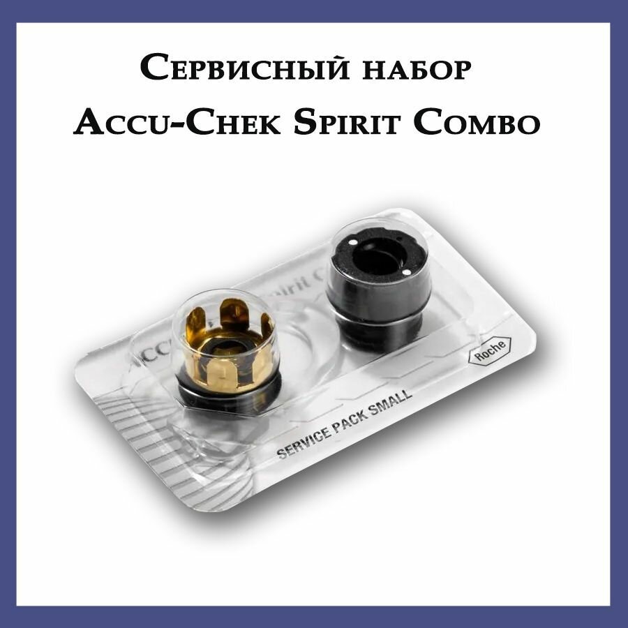 Сервисный набор Акку-Чек Спирит Комбо (Accu-Chek Spirit Combo) Мини