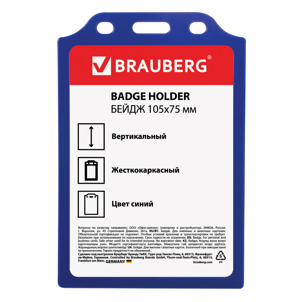 Бейдж BRAUBERG 235754-235758 121x81