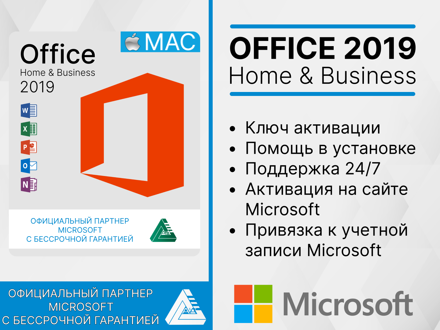 Microsoft Office 2019 для APPLE MAC / HB / WORD EXCEL Привязка к учетной записи (Русский язык Бессрочная активация) Лицензионный ключ Гарантия