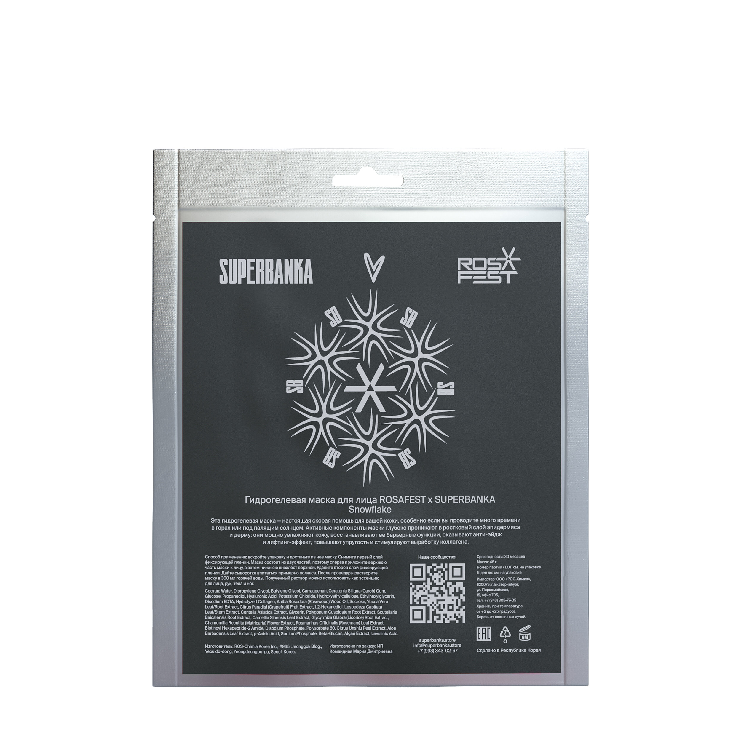 SUPERBANKA ROSAFEST x SUPERBANKA гидрогелевая маска для лица Snowflake 35 гр - фото №1