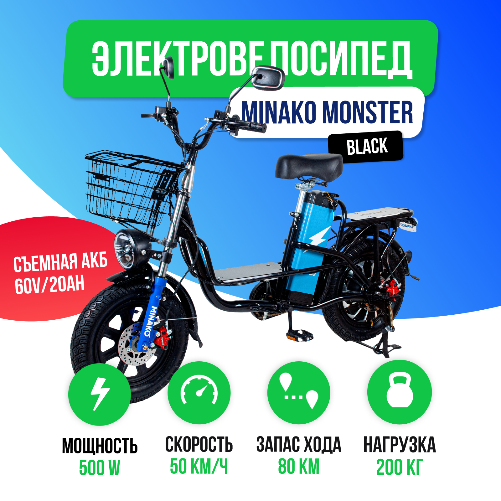 Электровелосипед Minako Monster Black (60V/20Ah)