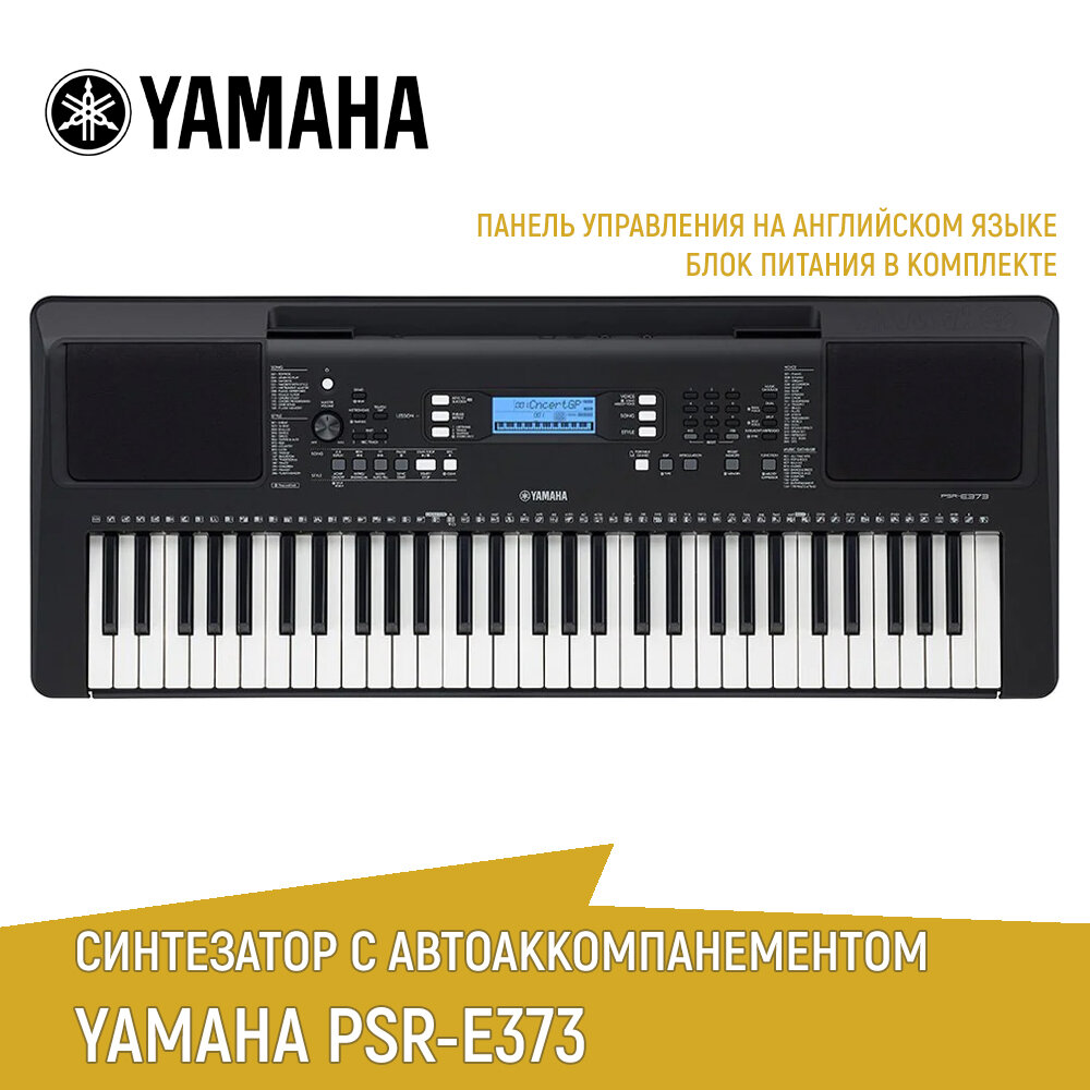 Синтезатор YAMAHA PSR-E373 с автоаккомпанементом 61 клавиша