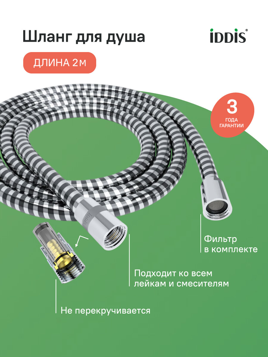 Фото товара на маркетплейсе yandex Шланг для душа IDDIS Optima Home A5061120 ПВХ армированный, 2.0м