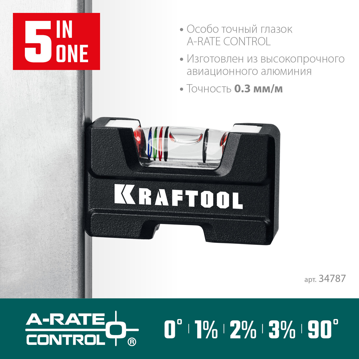 KRAFTOOL A-RATE CONTROL 5 в 1 компактный магнитный уровень (34787)