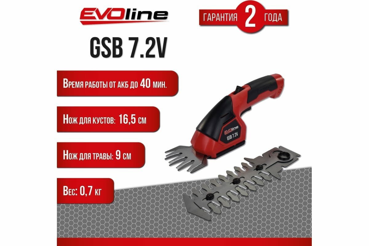 Аккумуляторные ножницы для травы Evoline GSB7.2V - фотография № 2