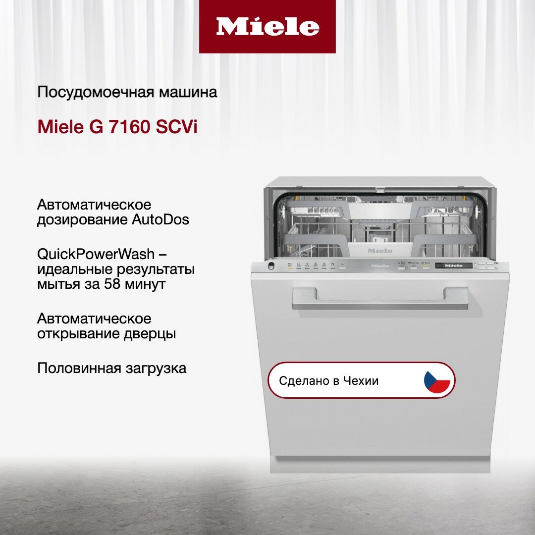 Посудомоечная машина Miele G7160 SCVi встраиваемая