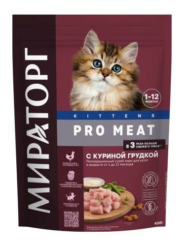 #(C)мираторг PRO MEAT Полнорационный сухой корм с куриной грудкой для котят в возрасте от 1 до 12 ме