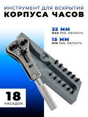 Инструмент для вскрытия корпуса часов KS-870014