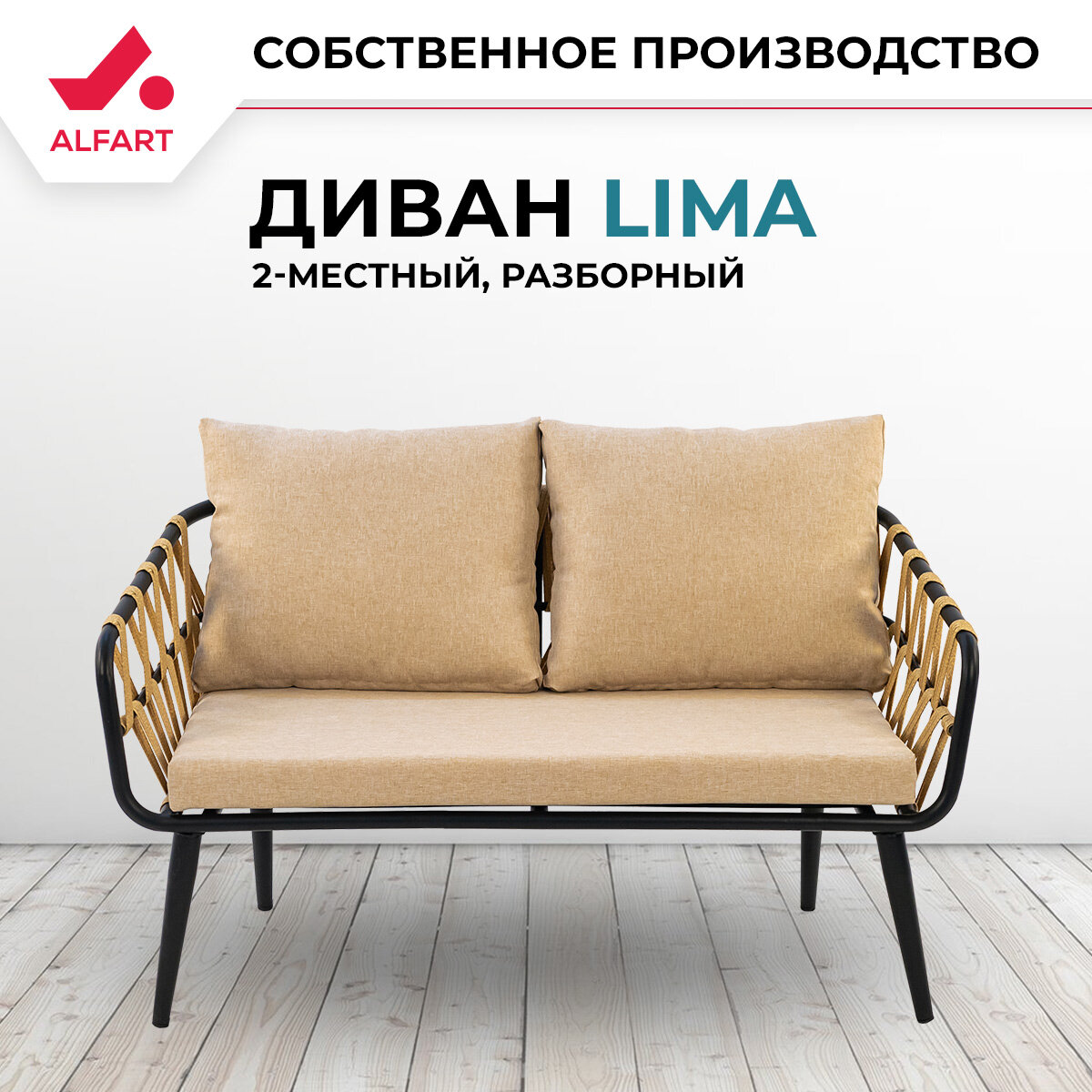 Диван 2-местный плетеный из искусственного ротанга ALFART LIMA грано