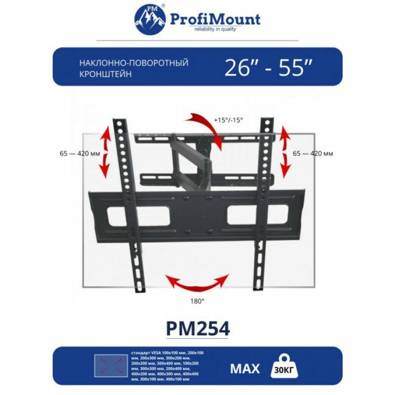 Наклонно-поворотный настенный кронштейн ProfiMount PM254 black для ТВ 37"-55"