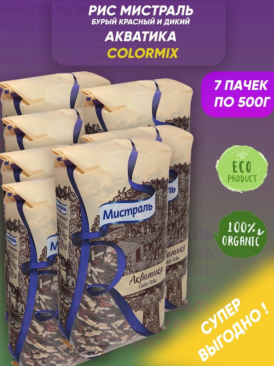 Рис Мистраль бурый, дикий, красный, Акватика ColorMix 7п