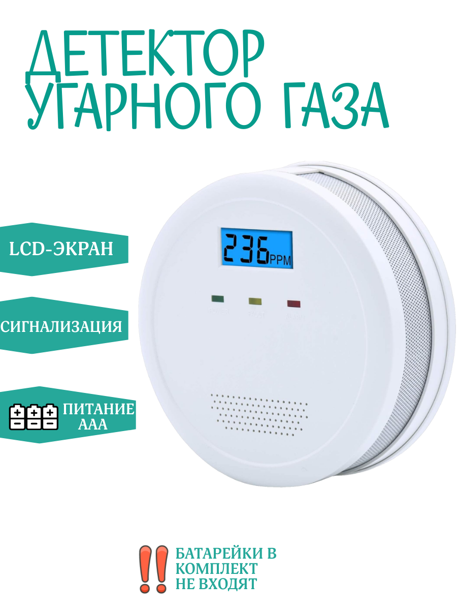 Детектор угарного газа работающий от батареек с LCD экраном заряд 3 года