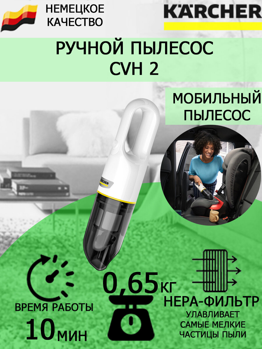 Пылесос аккумуляторный KARCHER CVH 2 белый