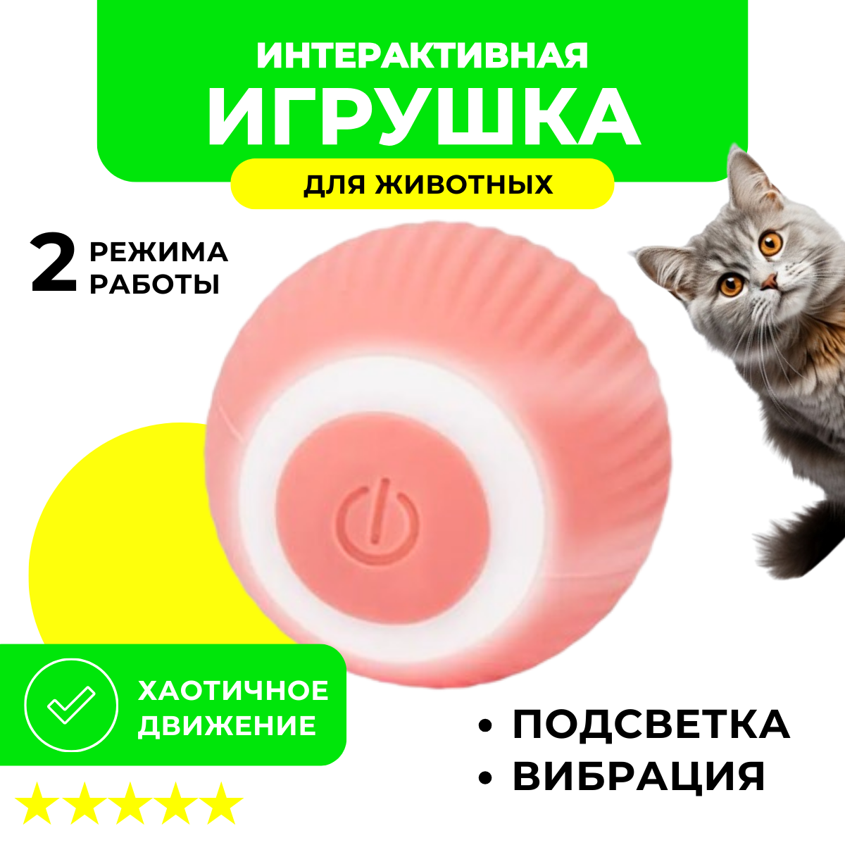 Интерактивная игрушка для кошек Умный мячик, розовый - фотография № 1
