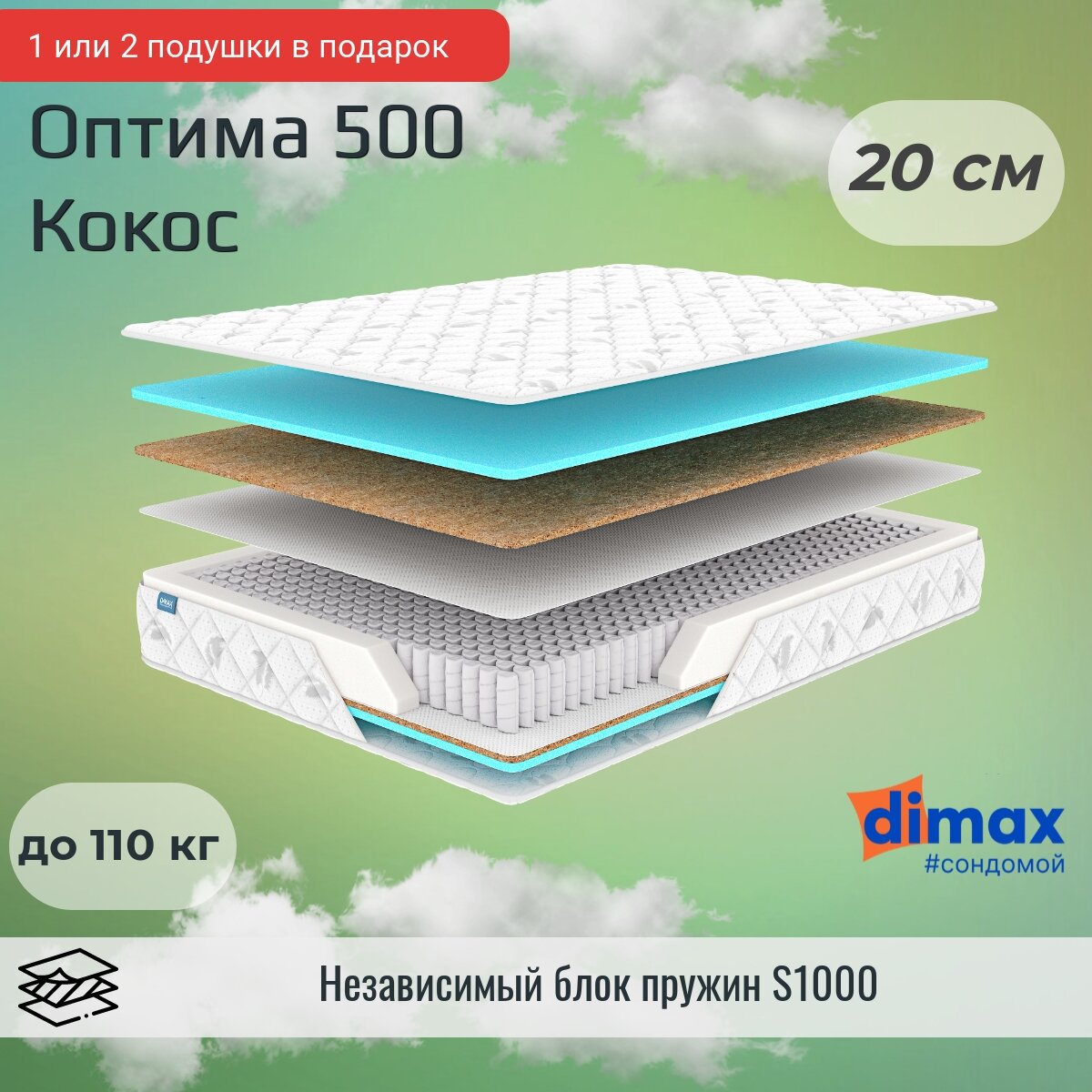 Матрас Dimax Оптима 500 Кокос 80х195