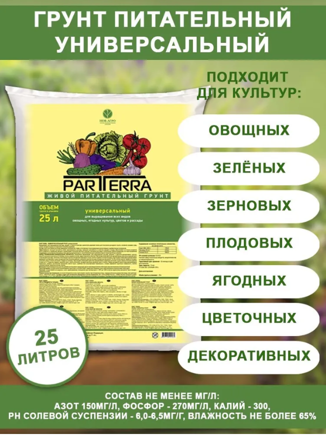 Parterra грунт Универсальный 25л