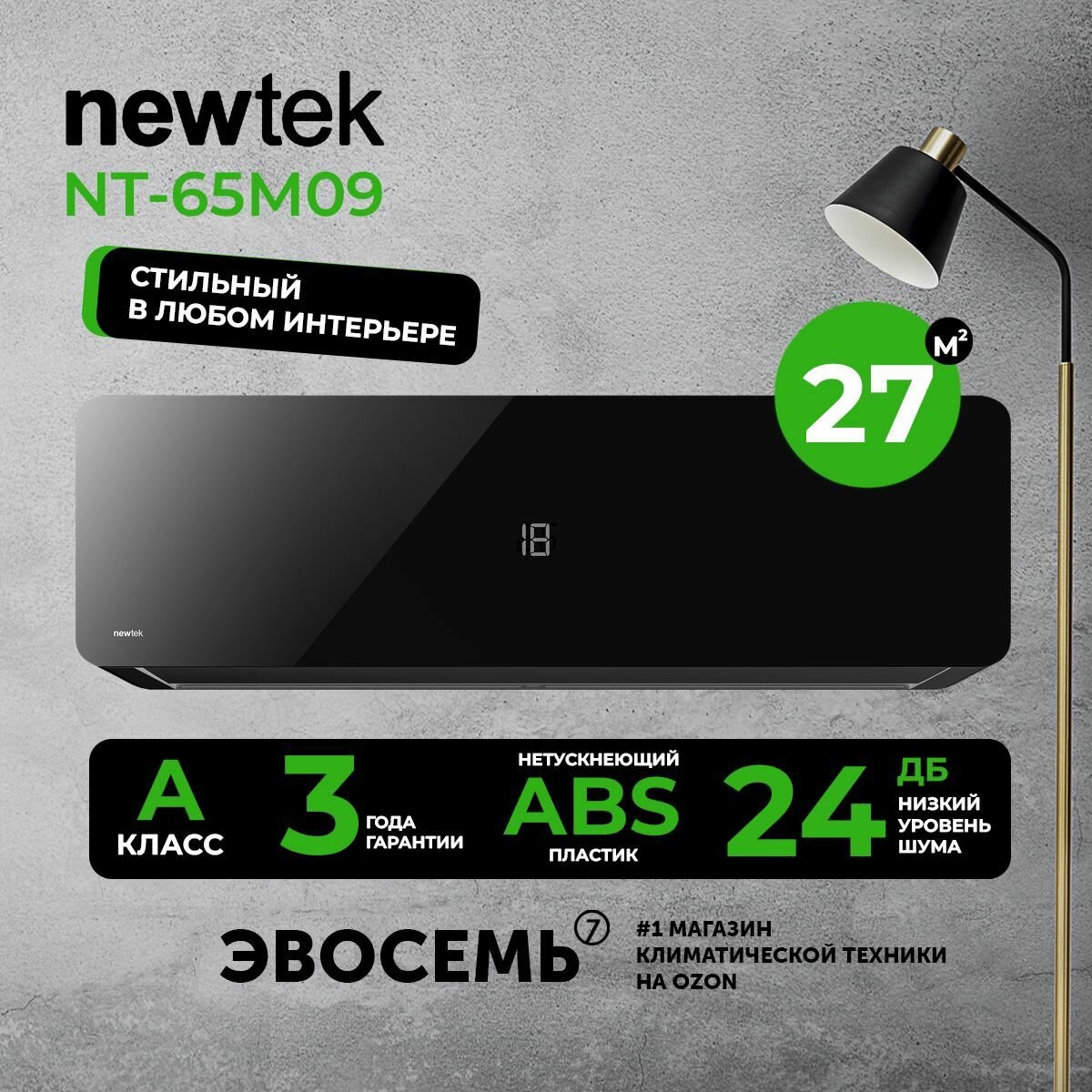 Сплит-система NewTek NT-65M09, для помещения до 27 кв.м. - фотография № 1