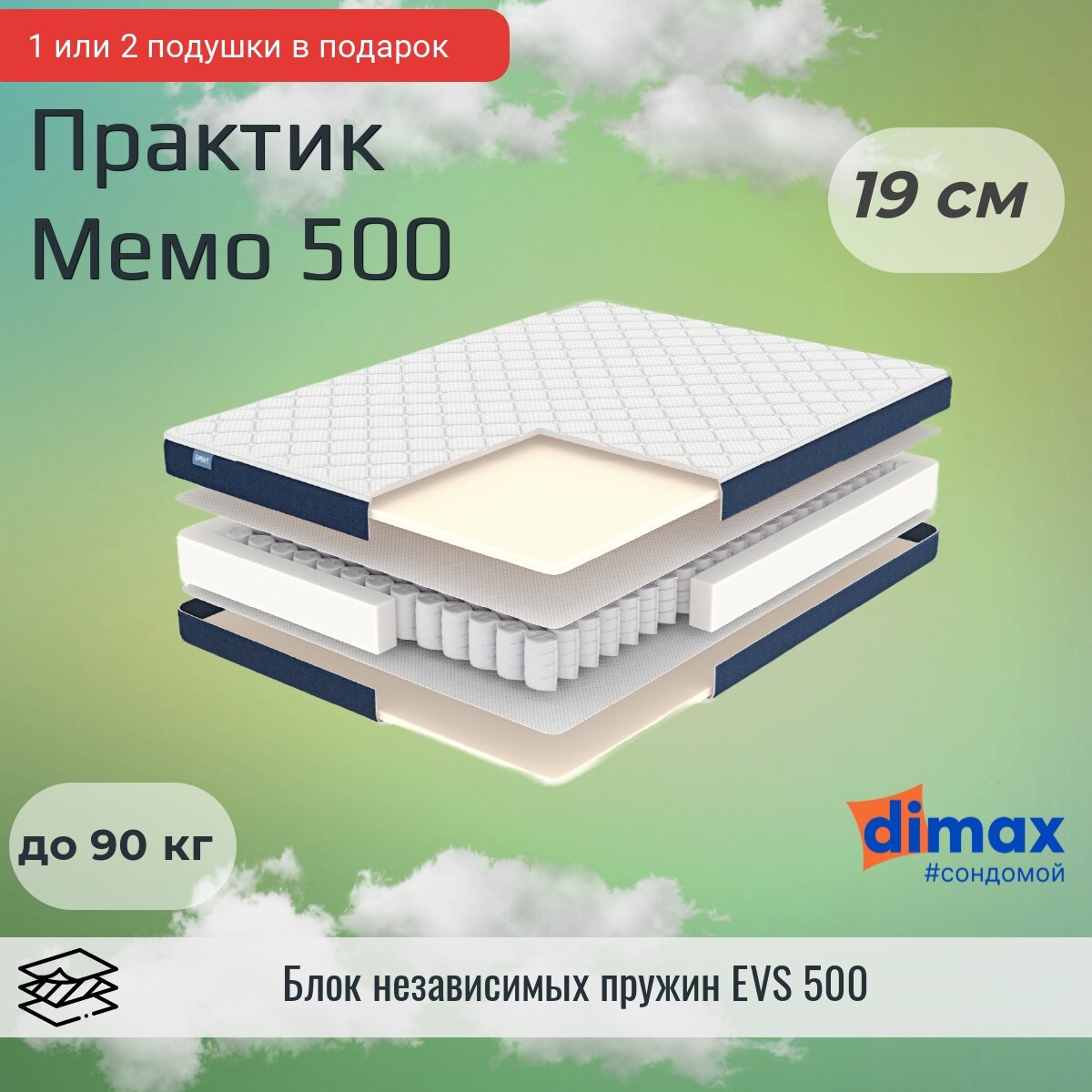 Матрас Dimax Практик Мемо 500 70х200