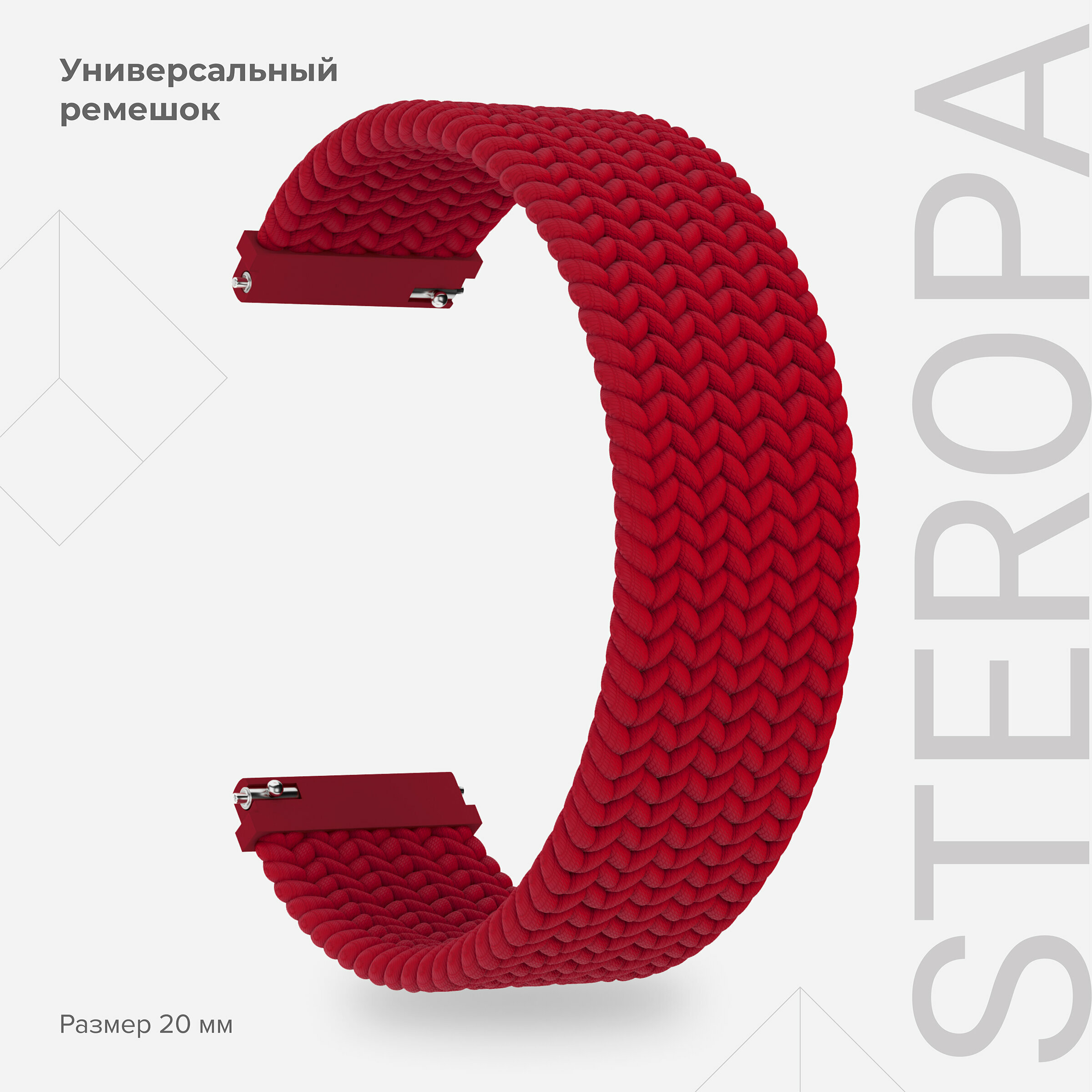 фото Универсальный плетеный нейлоновый ремешок для часов 20 mm LYAMBDA STEROPA DSN-08-20-RD Red
