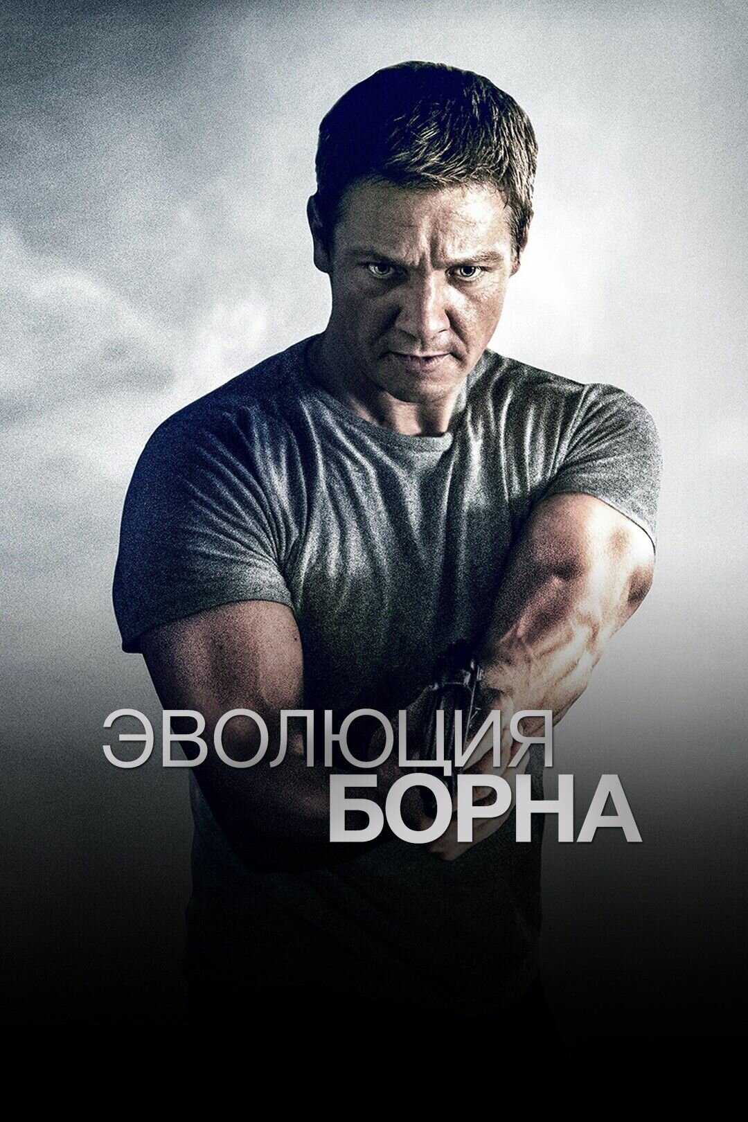 Эволюция Борна (2012) (DVD-R)