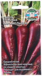 Семена Свёкла "Карамельная" столовая, 1 г