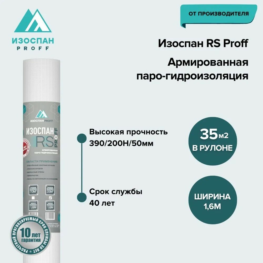 фото Армированная гидро-пароизоляция Изоспан RS proff 35 кв. м